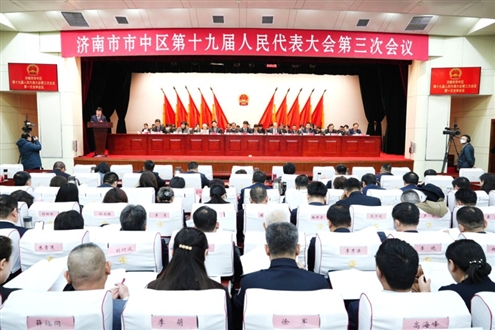 1月17日,市中区第十九届人民代表大会第三次会议开幕